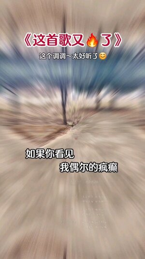 半瘋半癲戲人間鈴聲
