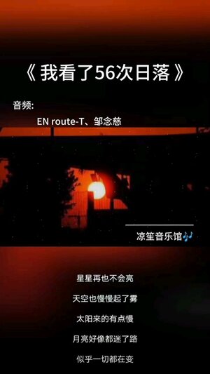 我看了次日落完整版铃声