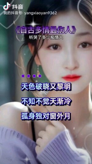 自古多情最伤人铃声