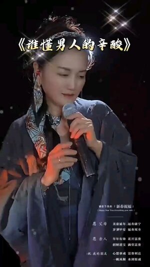 谁懂男人的辛酸铃声