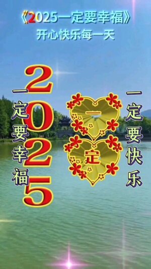 年一定幸福铃声