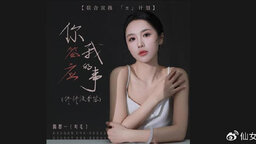 假裝沒關係鈴聲