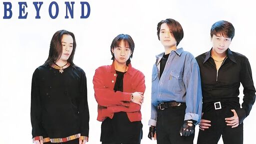Beyond海闊天空鈴聲