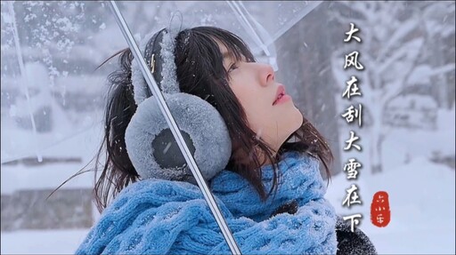大風在刮大雪在下鈴聲