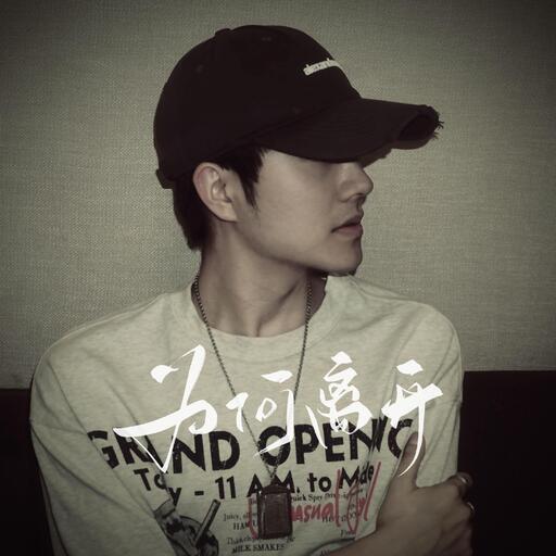 我的爱没前奏 罗森涛铃声