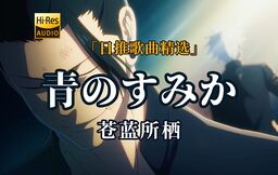青のすみか (咒术回战第二季OP_chorus)铃声