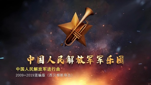 中国人民解放军进行曲铃声