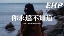 你永遠不知道 (失去你有多煎熬)鈴聲