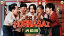 HORKASAI(虎咬狮)