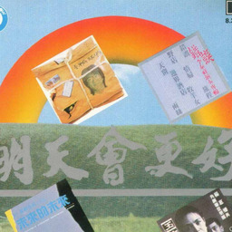 明天会更好.com铃声