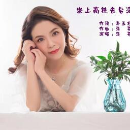 坐上高铁去台湾铃声