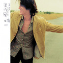 珠光寶氣 英文插曲one and only