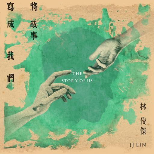 【将故事写成我们】“装开心真的很难，但是我不愿意透露我那一天到晚都在不开心的样子.”铃声