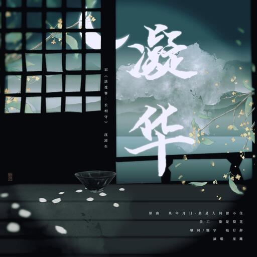 某年月日 - 最是人间留不住铃声