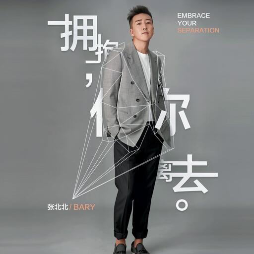 清新女声《拥抱你离去》铃声