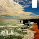 最親的人-岳雲鵬（高音質版）