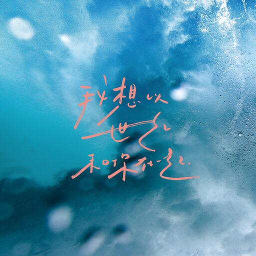 我们不是情侣 却要黏在一起 其实我是真的爱你.-嘟l☆ve卡哇伊铃声