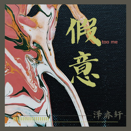 白鸽乌鸦相爱的戏码（抖音版）铃声