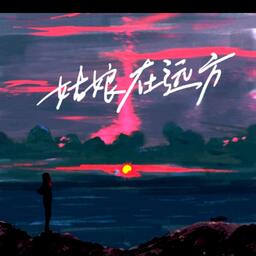 Li敖   姑娘在遠方鈴聲