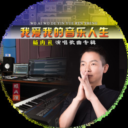 今生我在修佛緣鈴聲