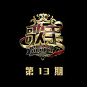 凉凉 (《三生三世十里桃花》电视剧片尾曲)