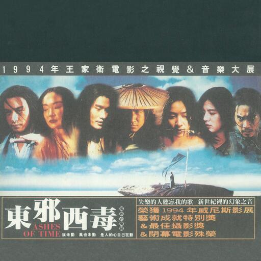 序曲：天地孤影任我行铃声