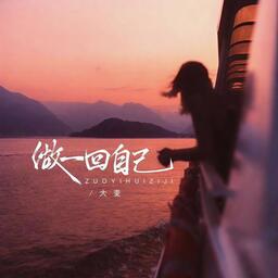 做一回自己 (live合唱版)铃声