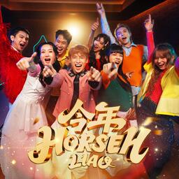 今年 HORSEH LIAO鈴聲