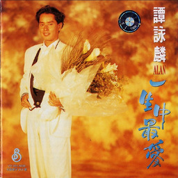 一生中最爱铃声