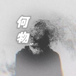 何物 (男版) (男版)铃声