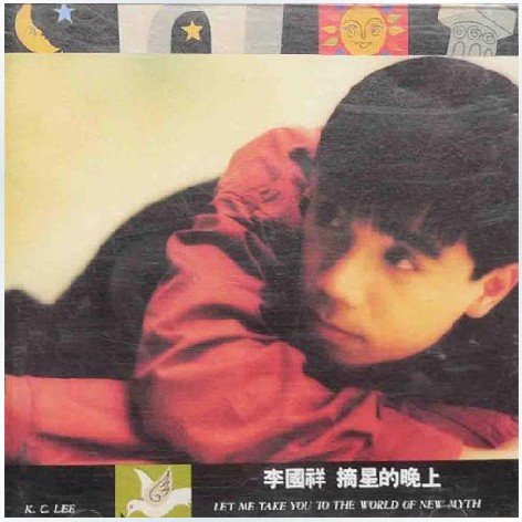 李國祥摘星的晚上粵語鈴聲下載