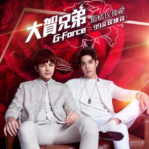 痴情玫瑰花 (國語版)鈴聲