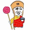 當一天和尚撞一天鐘 (做一天牛馬發一天瘋)