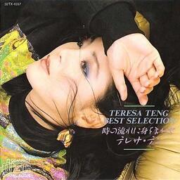 我在只乎你日語版 鄧麗君鈴聲