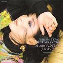 我在只乎你日语版 邓丽君