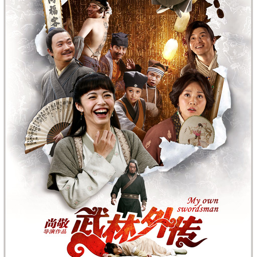 武林外传片尾曲(再次强烈推荐)铃声