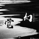 咪兔製造—街霸 - 2