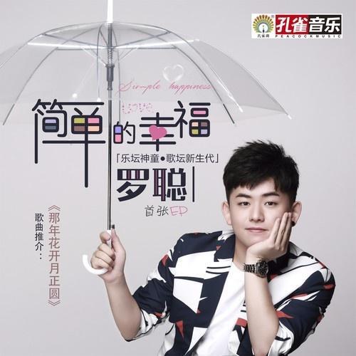 簡單的幸福鈴聲