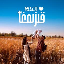 写在星星上，玫瑰的故事铃声