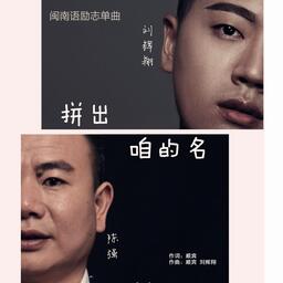 拼出咱的名铃声