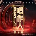 出现又离开 (Live)