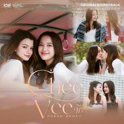 Freen Sarocha - Cheevee铃声