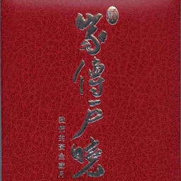 情義兩心堅鈴聲