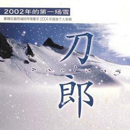 ❄️❄️2002年的第一场雪❄️❄️铃声
