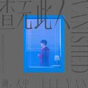 查无此人 (节奏版)