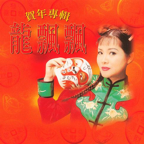 好運來 (cover: 龍飄飄)鈴聲