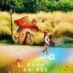 蘑菇濃湯鈴聲