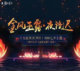 金风玉露 · 夜语迟铃声