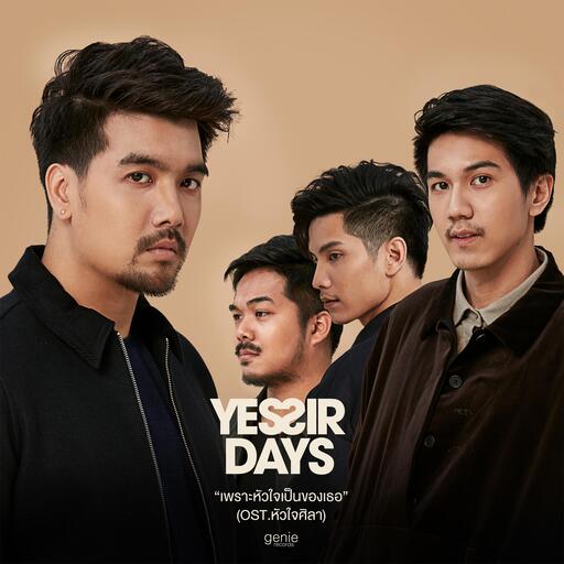 เพราะหัวใจเป็นของเธอ (เพลงประกอบละคร หัวใจศิลา)鈴聲