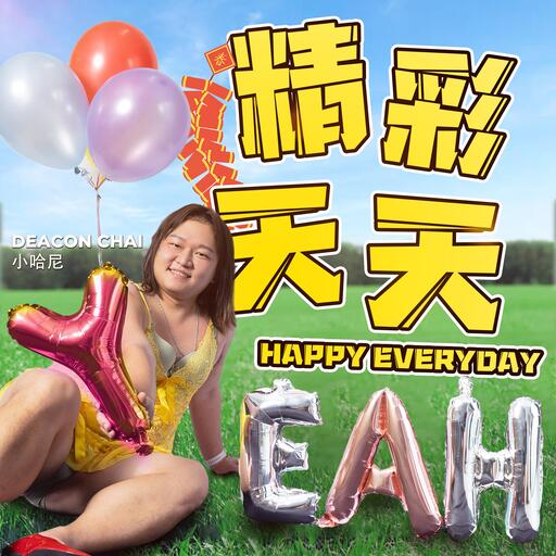 春天有我陪你鈴聲